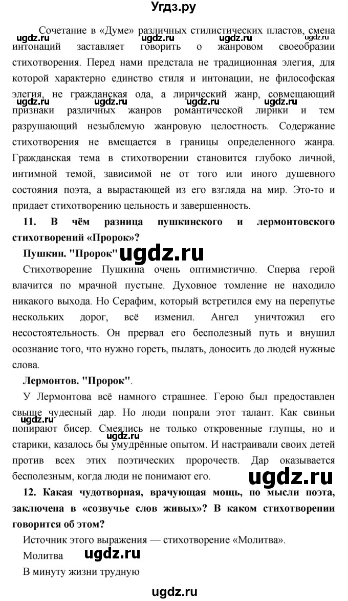 ГДЗ (Решебник) по литературе 9 класс Коровина В.Я. / часть 1. страница номер / 302(продолжение 3)