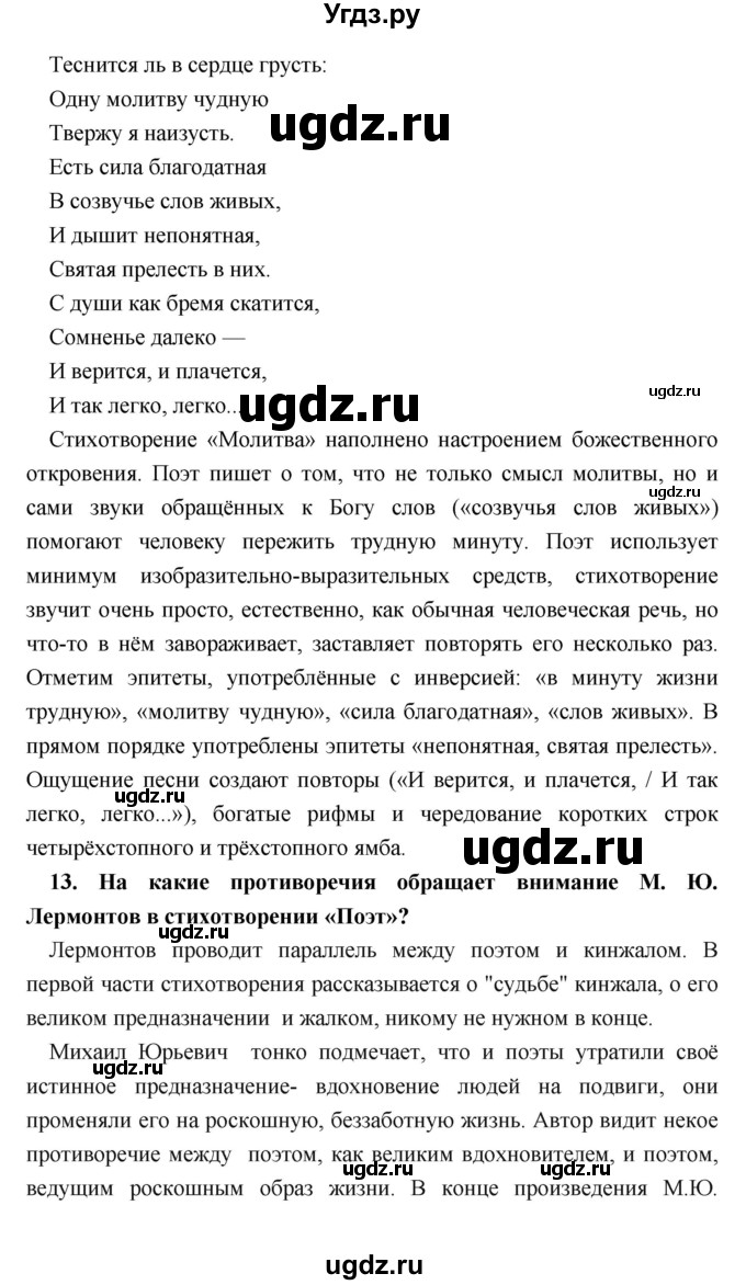 ГДЗ (Решебник) по литературе 9 класс Коровина В.Я. / часть 1. страница номер / 302(продолжение 4)