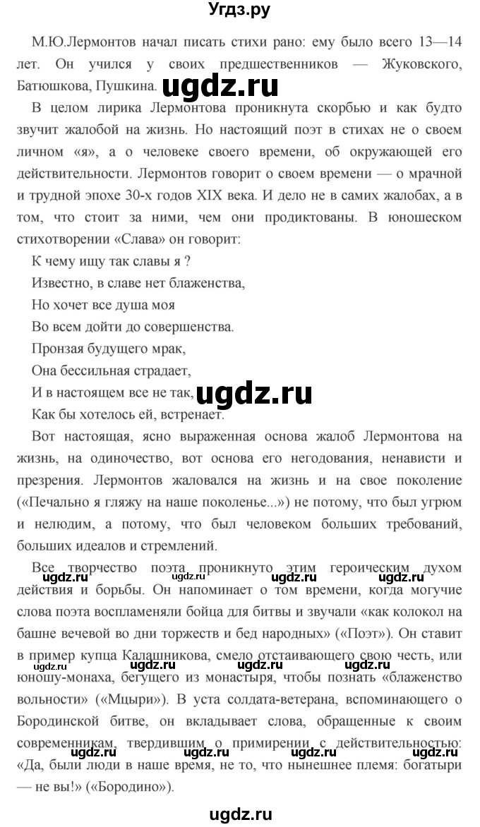 ГДЗ (Решебник) по литературе 9 класс Коровина В.Я. / часть 1. страница номер / 302(продолжение 6)