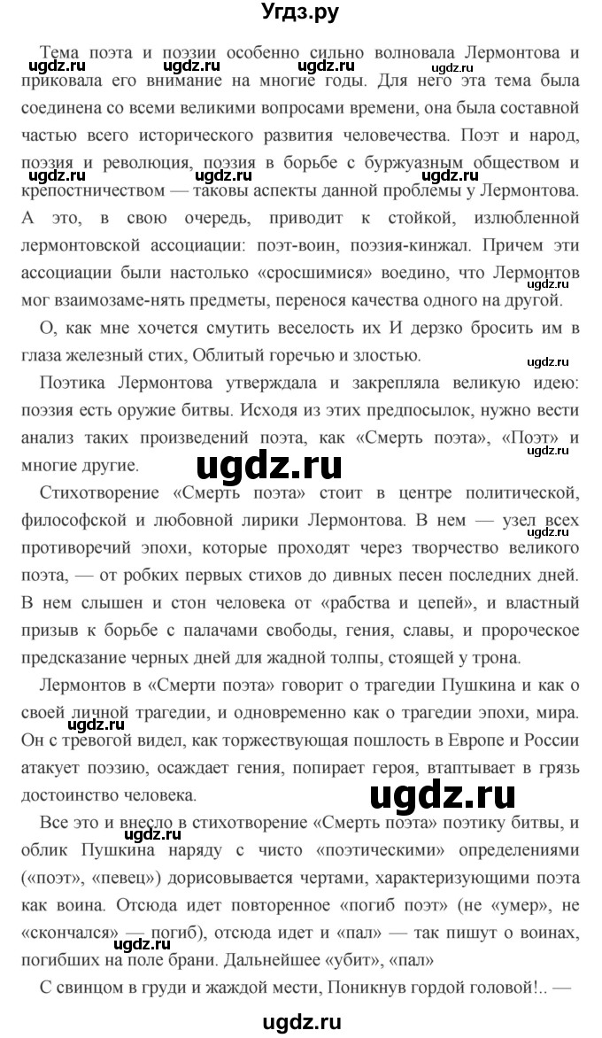 ГДЗ (Решебник) по литературе 9 класс Коровина В.Я. / часть 1. страница номер / 302(продолжение 8)