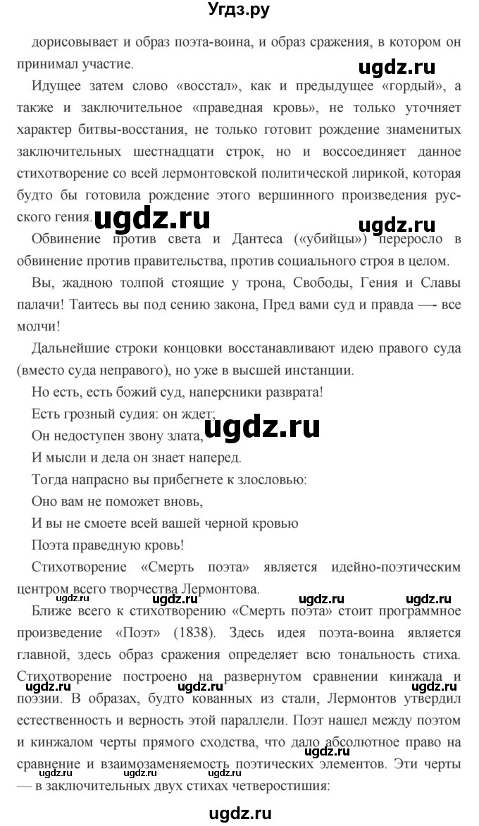 ГДЗ (Решебник) по литературе 9 класс Коровина В.Я. / часть 1. страница номер / 302(продолжение 9)