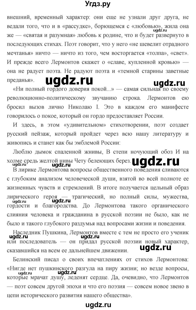 ГДЗ (Решебник) по литературе 9 класс Коровина В.Я. / часть 1. страница номер / 302(продолжение 11)