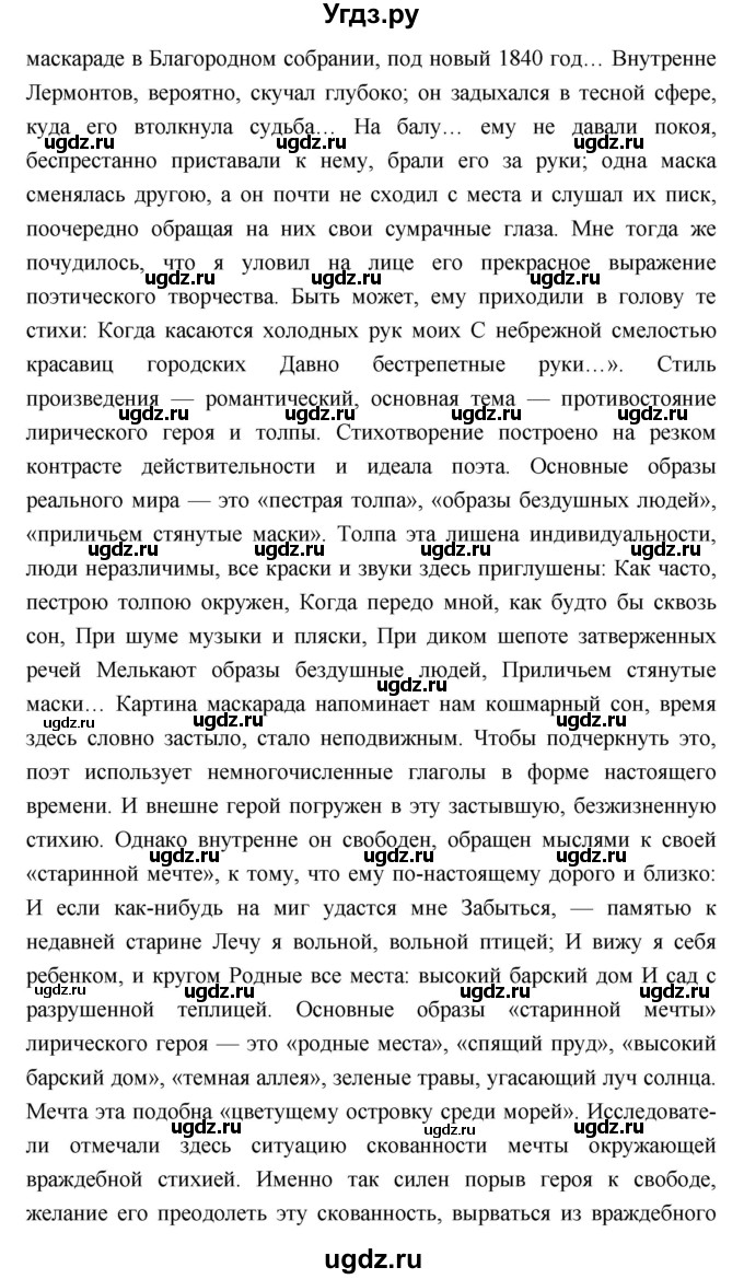 ГДЗ (Решебник) по литературе 9 класс Коровина В.Я. / часть 1. страница номер / 303(продолжение 2)