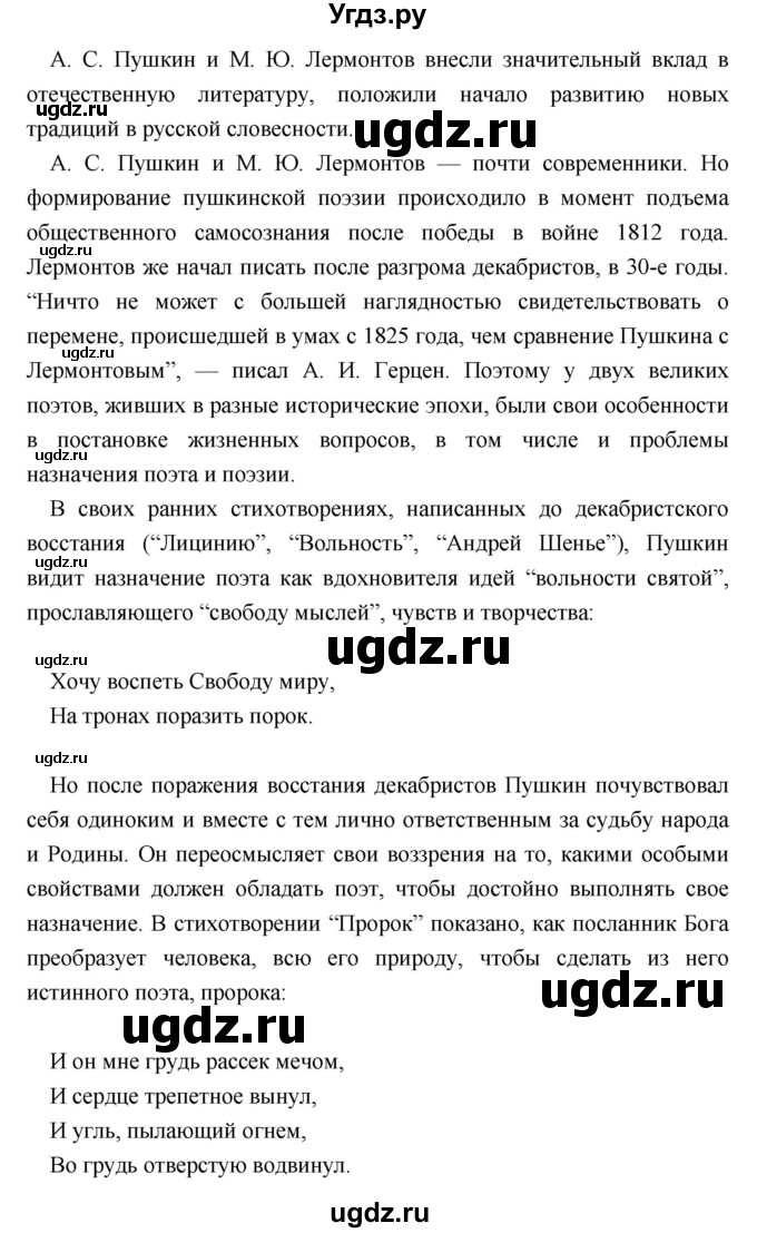 ГДЗ (Решебник) по литературе 9 класс Коровина В.Я. / часть 1. страница номер / 329(продолжение 2)