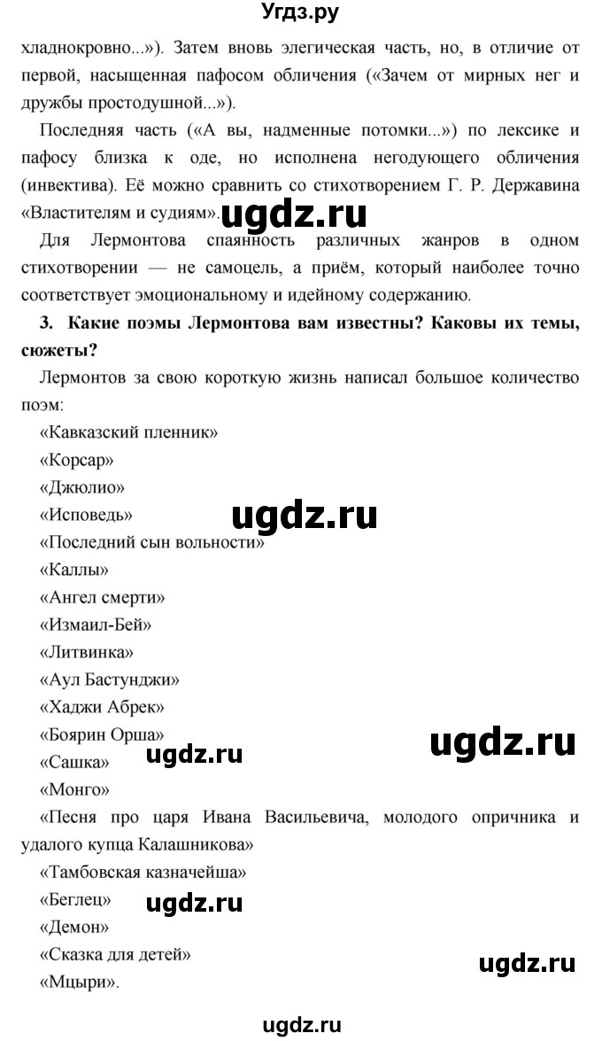 ГДЗ (Решебник) по литературе 9 класс Коровина В.Я. / часть 1. страница номер / 329(продолжение 5)