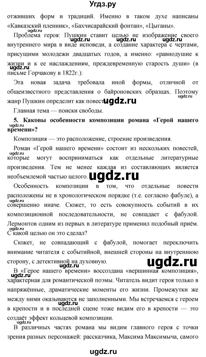 ГДЗ (Решебник) по литературе 9 класс Коровина В.Я. / часть 1. страница номер / 329(продолжение 7)