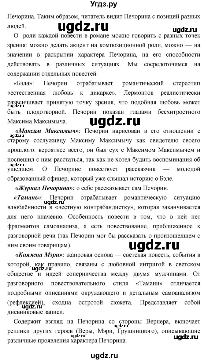 ГДЗ (Решебник) по литературе 9 класс Коровина В.Я. / часть 1. страница номер / 329(продолжение 8)