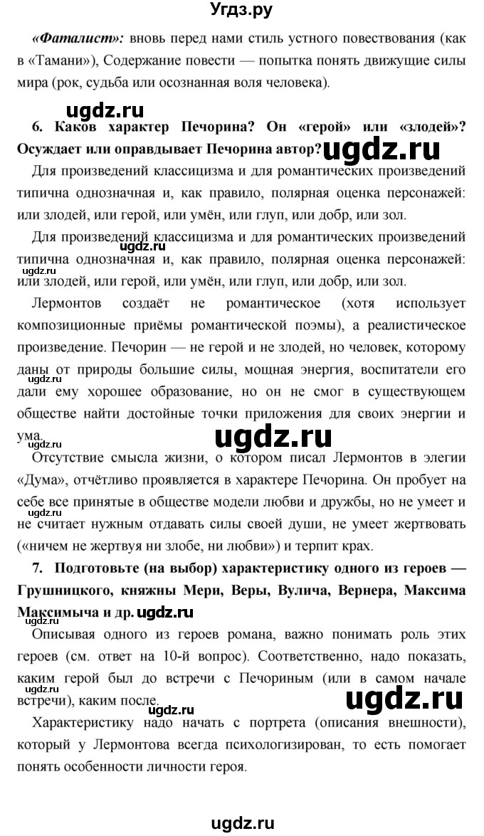 ГДЗ (Решебник) по литературе 9 класс Коровина В.Я. / часть 1. страница номер / 329(продолжение 9)