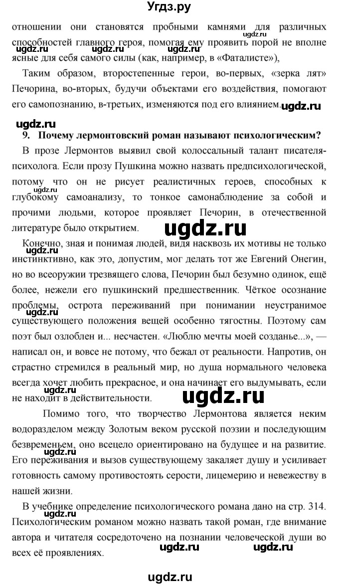 ГДЗ (Решебник) по литературе 9 класс Коровина В.Я. / часть 1. страница номер / 329(продолжение 12)