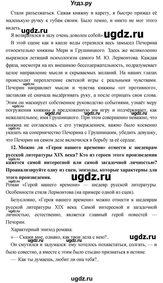 ГДЗ (Решебник) по литературе 9 класс Коровина В.Я. / часть 1. страница номер / 329(продолжение 14)