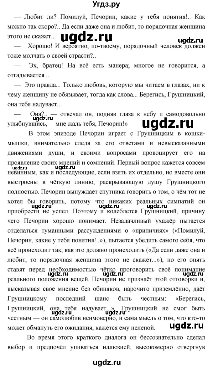 ГДЗ (Решебник) по литературе 9 класс Коровина В.Я. / часть 1. страница номер / 329(продолжение 15)