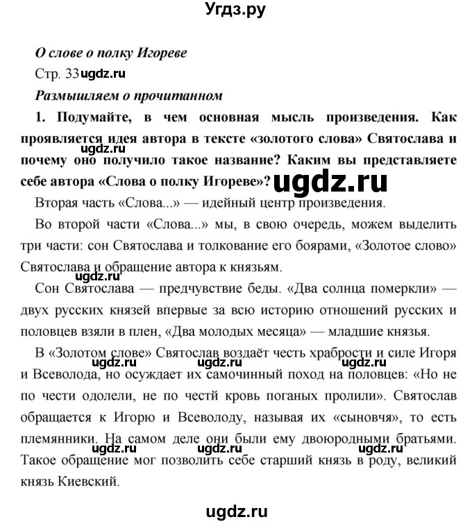 ГДЗ (Решебник) по литературе 9 класс Коровина В.Я. / часть 1. страница номер / 33