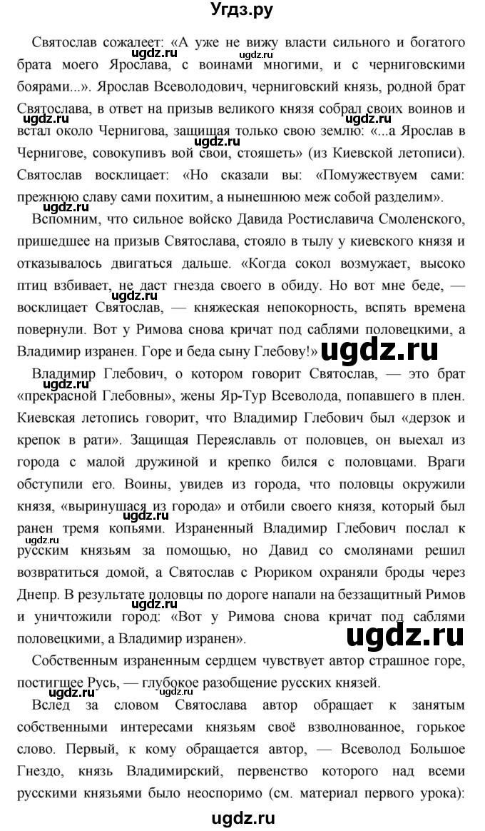 ГДЗ (Решебник) по литературе 9 класс Коровина В.Я. / часть 1. страница номер / 33(продолжение 2)