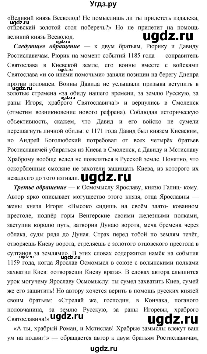 ГДЗ (Решебник) по литературе 9 класс Коровина В.Я. / часть 1. страница номер / 33(продолжение 3)