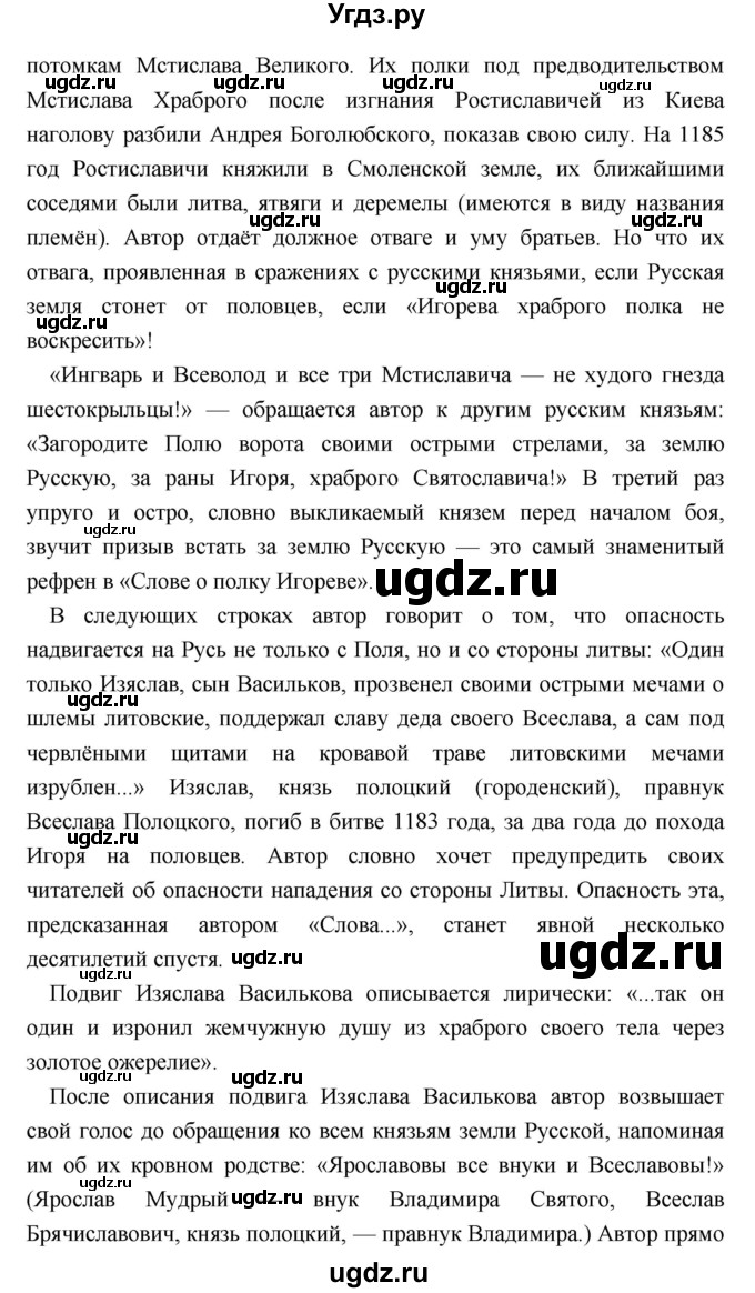 ГДЗ (Решебник) по литературе 9 класс Коровина В.Я. / часть 1. страница номер / 33(продолжение 4)