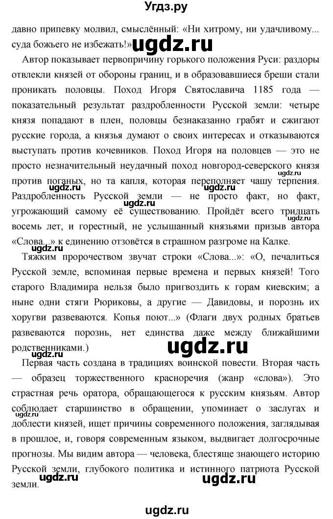 ГДЗ (Решебник) по литературе 9 класс Коровина В.Я. / часть 1. страница номер / 33(продолжение 6)