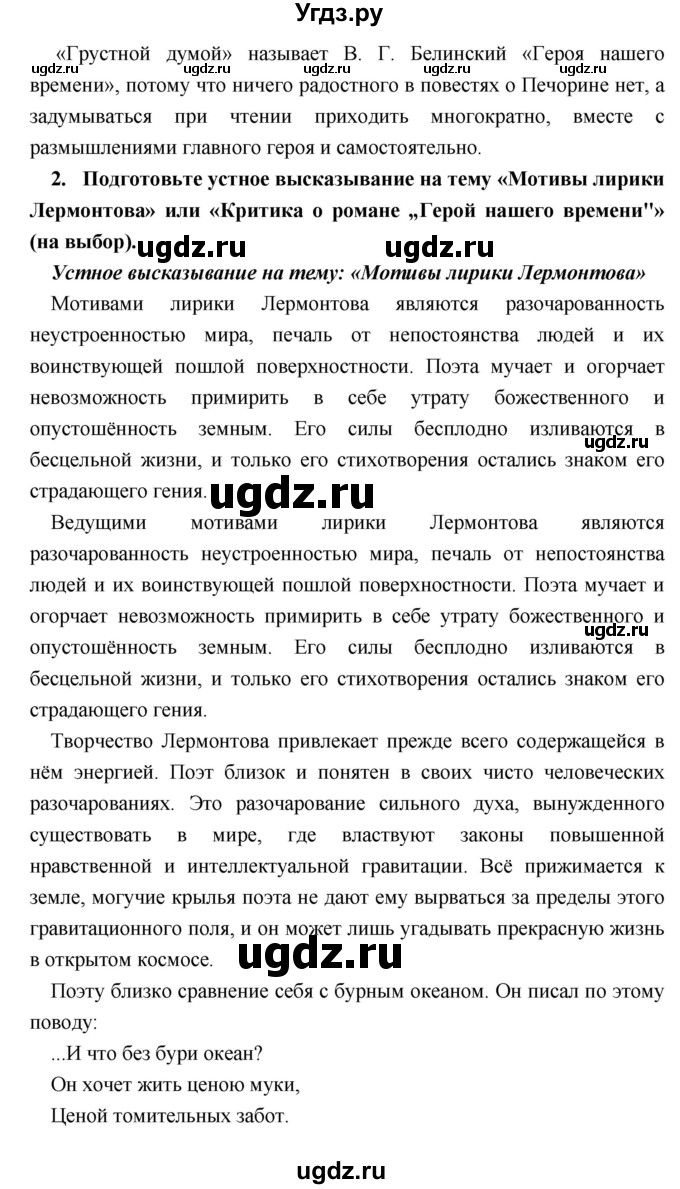 ГДЗ (Решебник) по литературе 9 класс Коровина В.Я. / часть 1. страница номер / 330(продолжение 4)