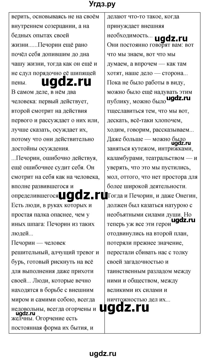 ГДЗ (Решебник) по литературе 9 класс Коровина В.Я. / часть 1. страница номер / 330(продолжение 6)