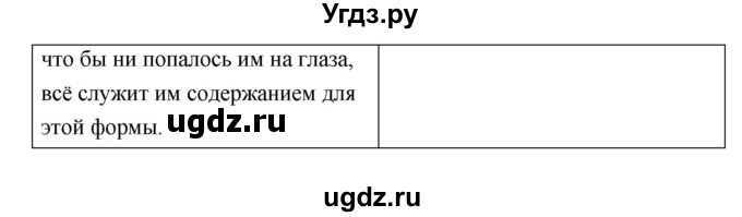 ГДЗ (Решебник) по литературе 9 класс Коровина В.Я. / часть 1. страница номер / 330(продолжение 7)