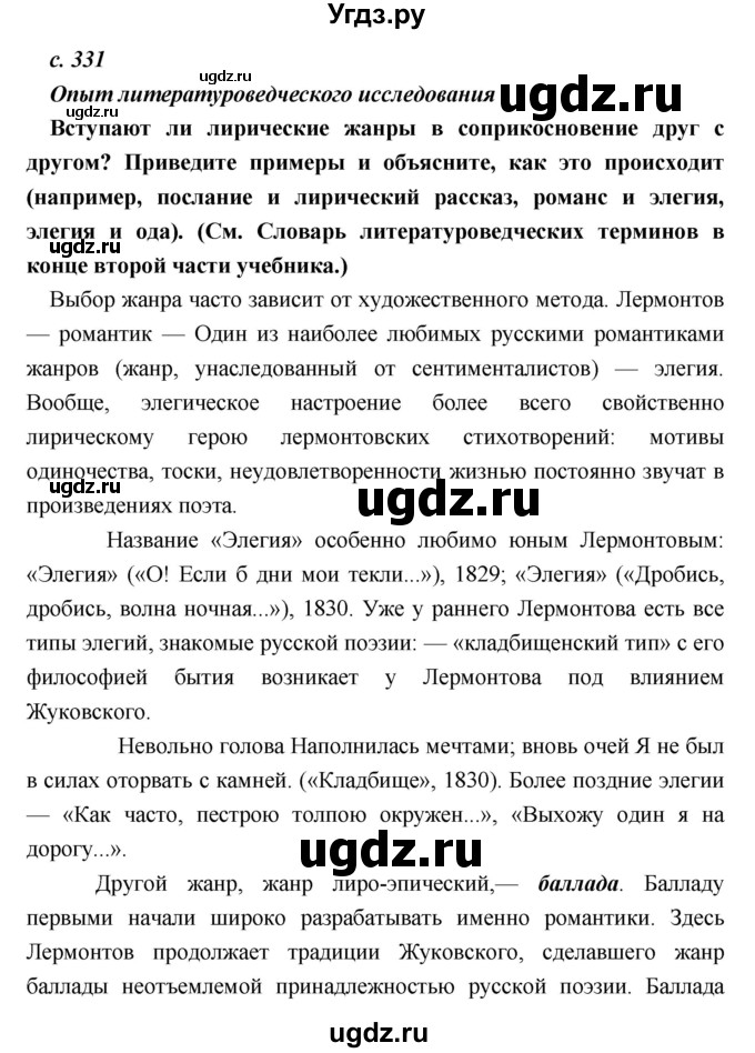 ГДЗ (Решебник) по литературе 9 класс Коровина В.Я. / часть 1. страница номер / 331