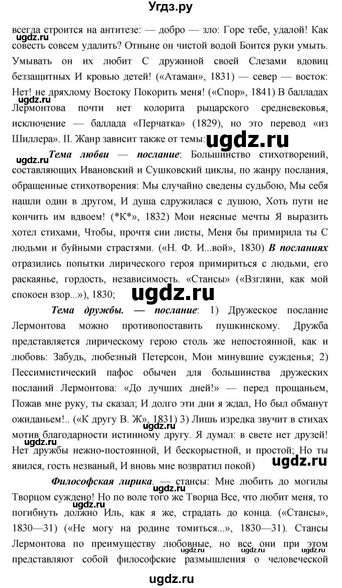 ГДЗ (Решебник) по литературе 9 класс Коровина В.Я. / часть 1. страница номер / 331(продолжение 2)