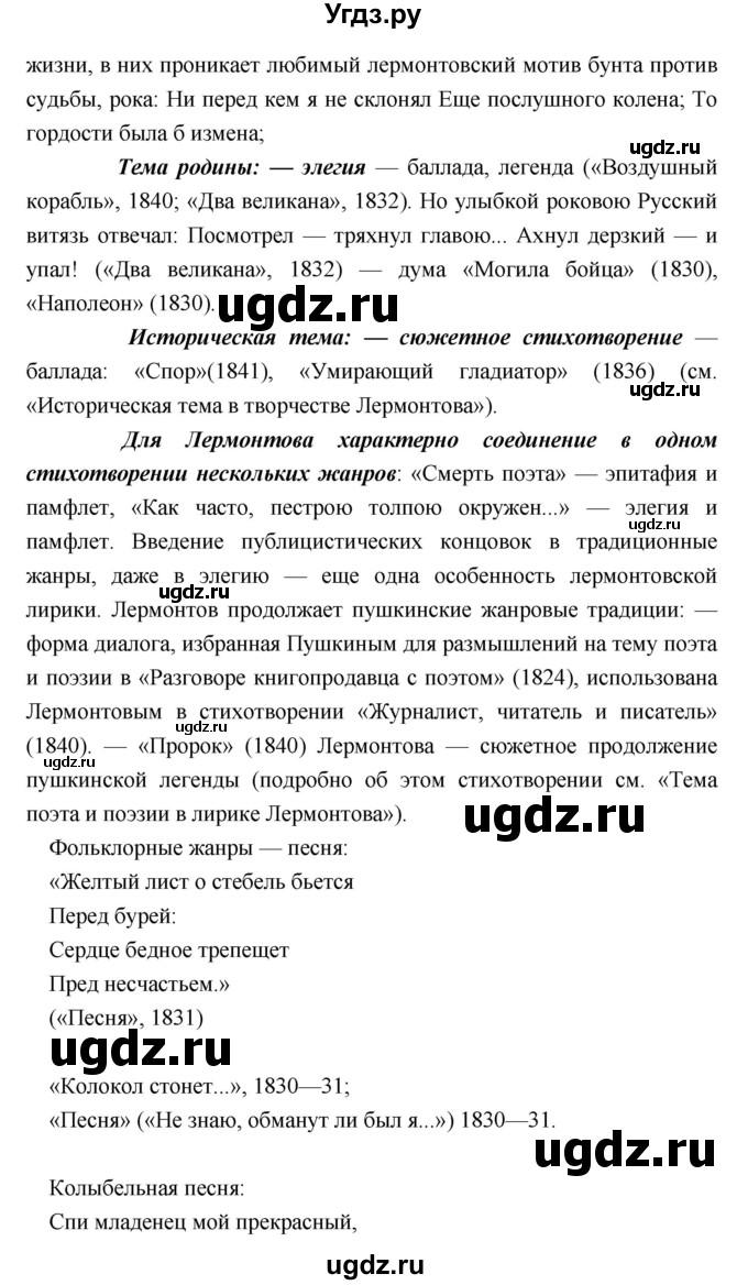 ГДЗ (Решебник) по литературе 9 класс Коровина В.Я. / часть 1. страница номер / 331(продолжение 3)