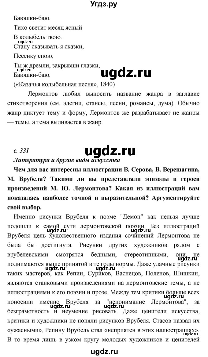 ГДЗ (Решебник) по литературе 9 класс Коровина В.Я. / часть 1. страница номер / 331(продолжение 4)