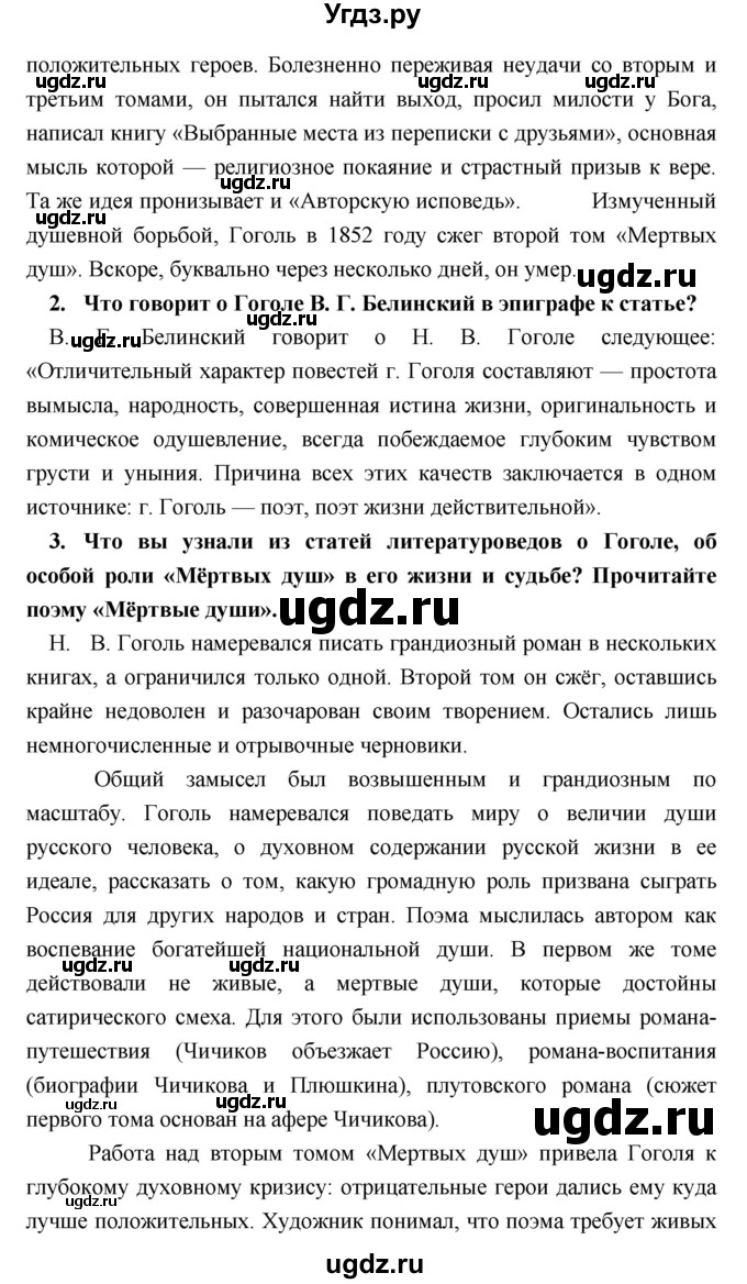 ГДЗ (Решебник) по литературе 9 класс Коровина В.Я. / часть 1. страница номер / 336(продолжение 3)