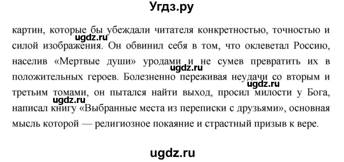 ГДЗ (Решебник) по литературе 9 класс Коровина В.Я. / часть 1. страница номер / 336(продолжение 4)