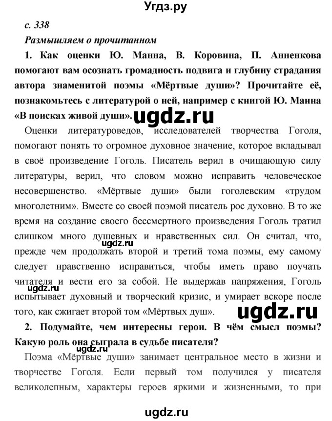 ГДЗ (Решебник) по литературе 9 класс Коровина В.Я. / часть 1. страница номер / 338