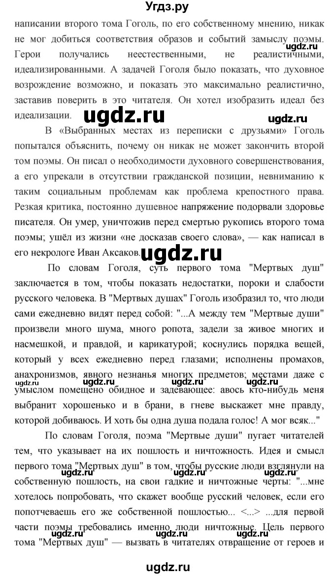 ГДЗ (Решебник) по литературе 9 класс Коровина В.Я. / часть 1. страница номер / 338(продолжение 2)