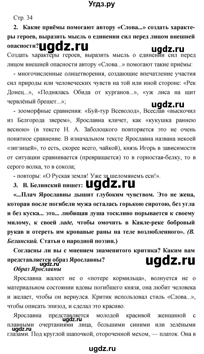 ГДЗ (Решебник) по литературе 9 класс Коровина В.Я. / часть 1. страница номер / 34