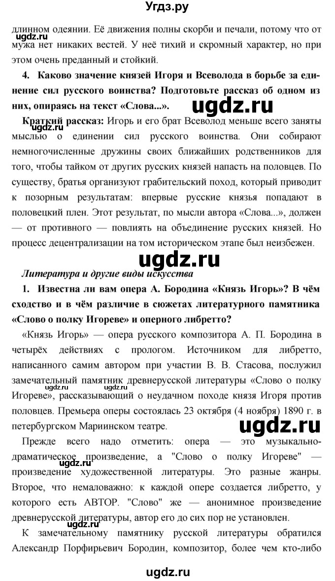 ГДЗ (Решебник) по литературе 9 класс Коровина В.Я. / часть 1. страница номер / 34(продолжение 2)