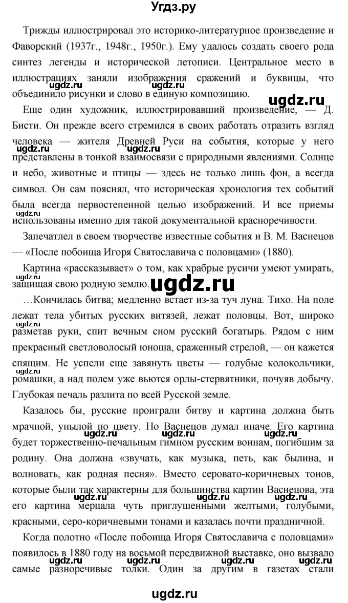 ГДЗ (Решебник) по литературе 9 класс Коровина В.Я. / часть 1. страница номер / 34(продолжение 4)