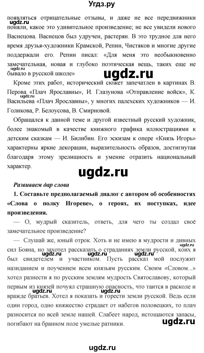 ГДЗ (Решебник) по литературе 9 класс Коровина В.Я. / часть 1. страница номер / 34(продолжение 5)