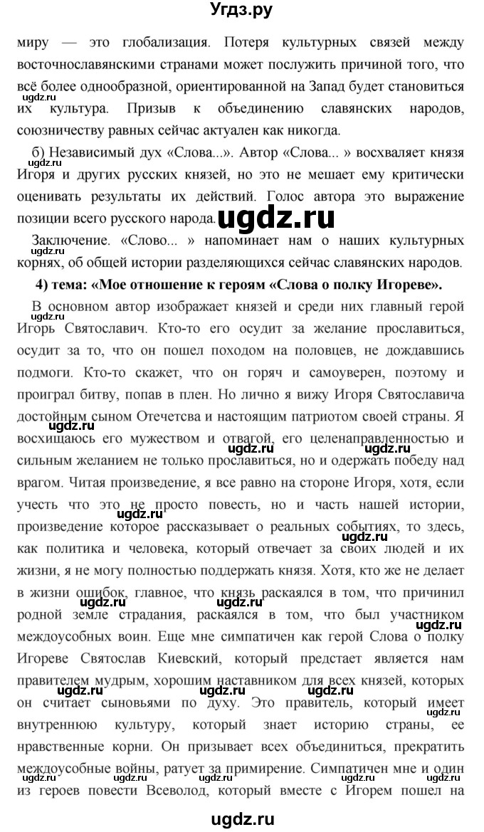 ГДЗ (Решебник) по литературе 9 класс Коровина В.Я. / часть 1. страница номер / 35(продолжение 3)