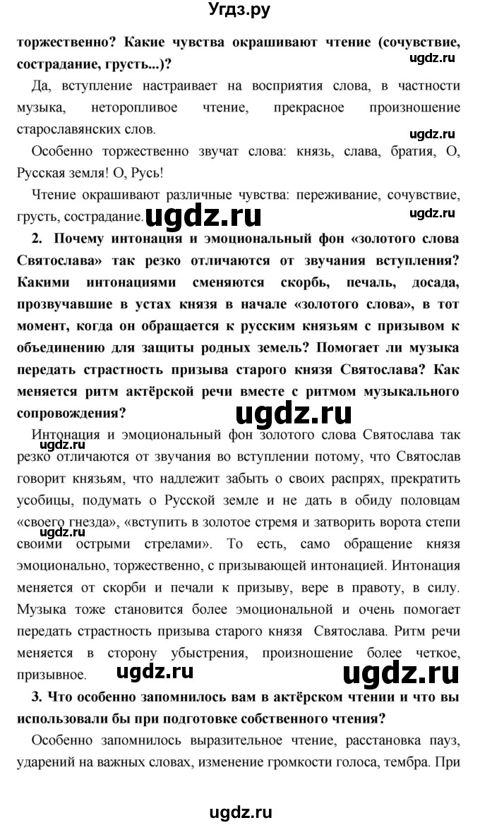 ГДЗ (Решебник) по литературе 9 класс Коровина В.Я. / часть 1. страница номер / 35(продолжение 5)