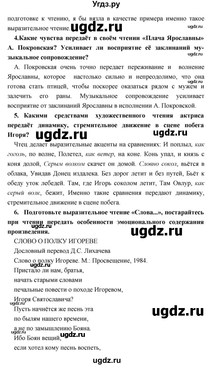 ГДЗ (Решебник) по литературе 9 класс Коровина В.Я. / часть 1. страница номер / 35(продолжение 6)