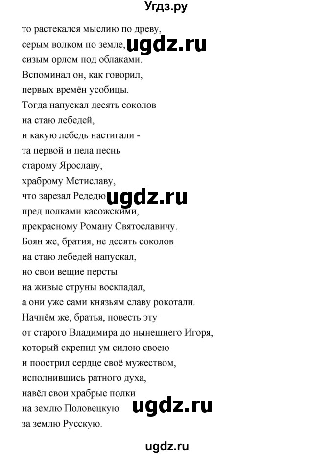 ГДЗ (Решебник) по литературе 9 класс Коровина В.Я. / часть 1. страница номер / 35(продолжение 7)