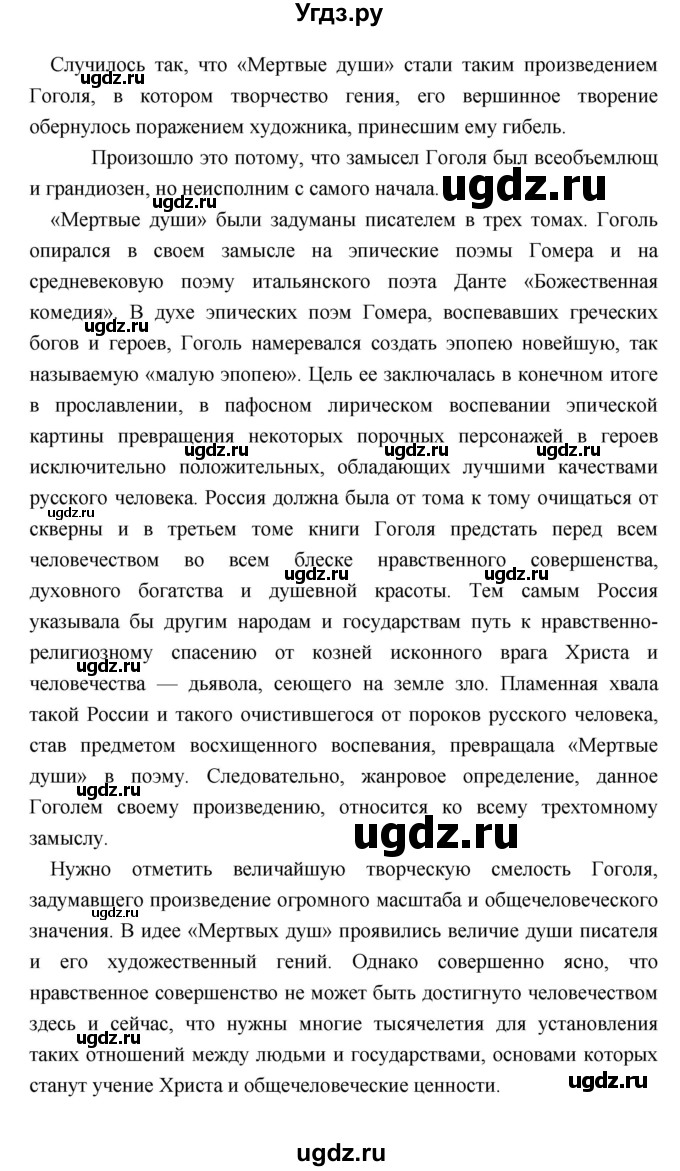 ГДЗ (Решебник) по литературе 9 класс Коровина В.Я. / часть 1. страница номер / 374(продолжение 2)