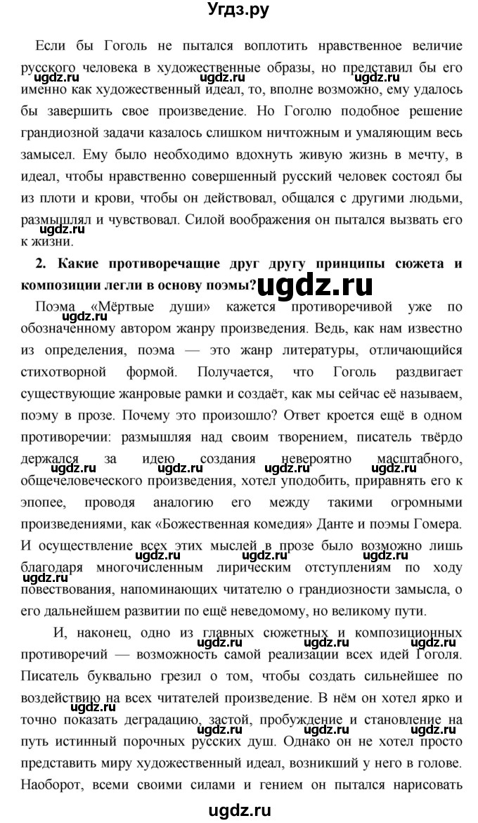 ГДЗ (Решебник) по литературе 9 класс Коровина В.Я. / часть 1. страница номер / 374(продолжение 3)