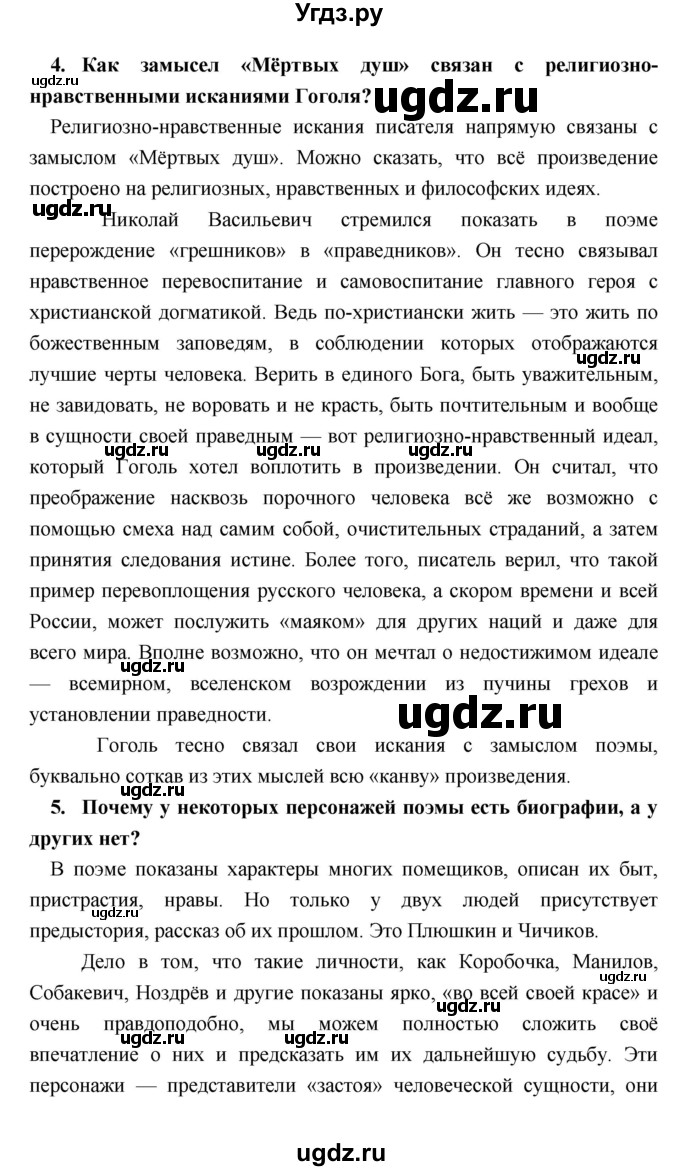 ГДЗ (Решебник) по литературе 9 класс Коровина В.Я. / часть 1. страница номер / 374(продолжение 5)