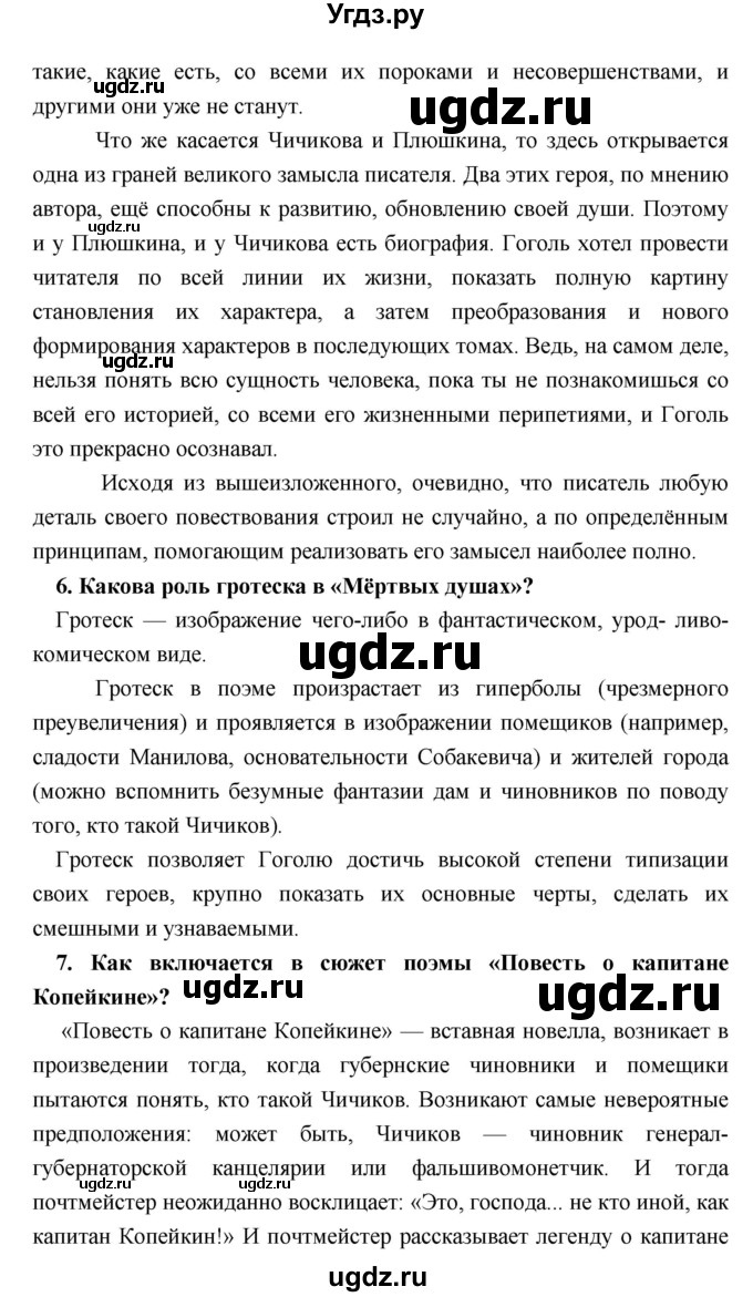 ГДЗ (Решебник) по литературе 9 класс Коровина В.Я. / часть 1. страница номер / 374(продолжение 6)