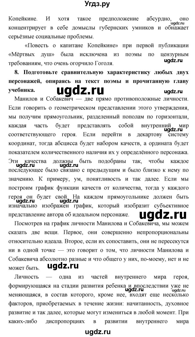 ГДЗ (Решебник) по литературе 9 класс Коровина В.Я. / часть 1. страница номер / 374(продолжение 7)