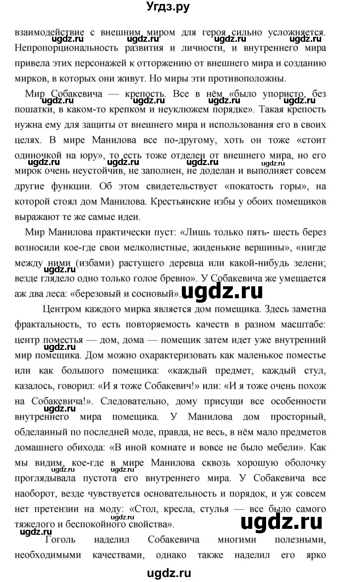 ГДЗ (Решебник) по литературе 9 класс Коровина В.Я. / часть 1. страница номер / 374(продолжение 8)