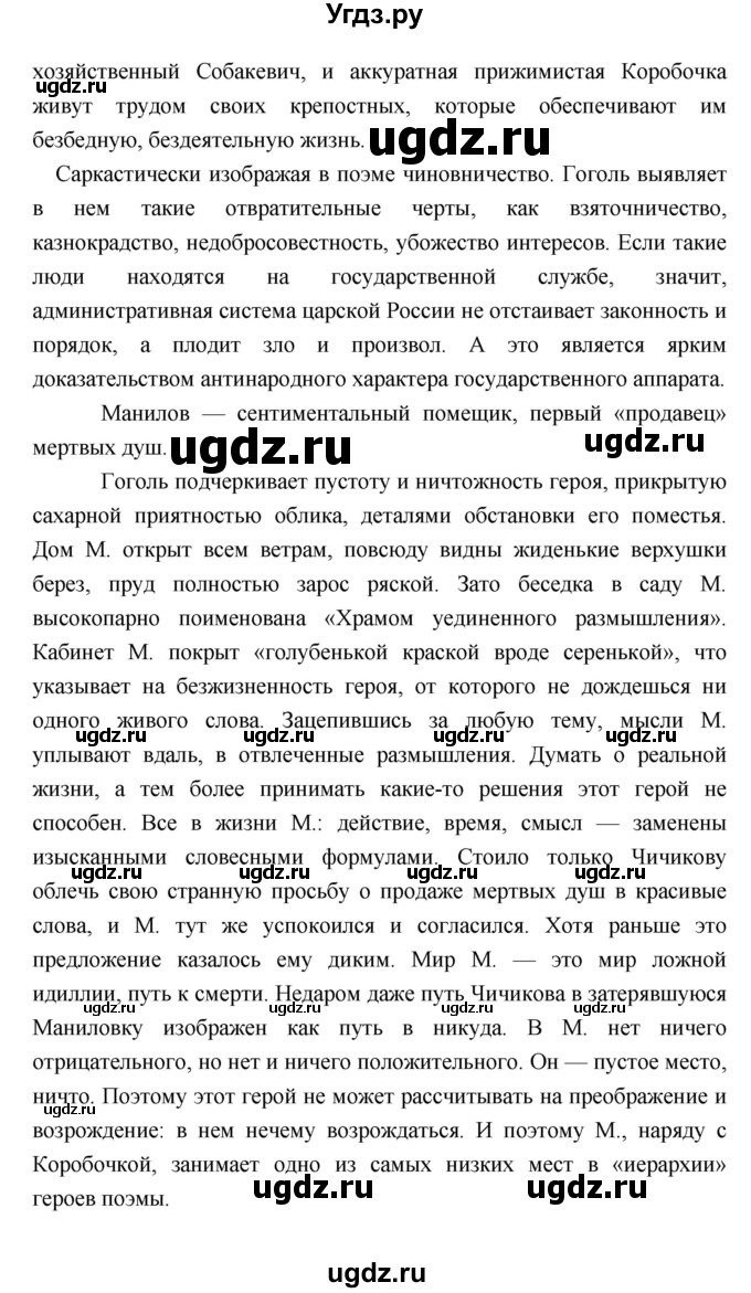 ГДЗ (Решебник) по литературе 9 класс Коровина В.Я. / часть 1. страница номер / 374(продолжение 10)