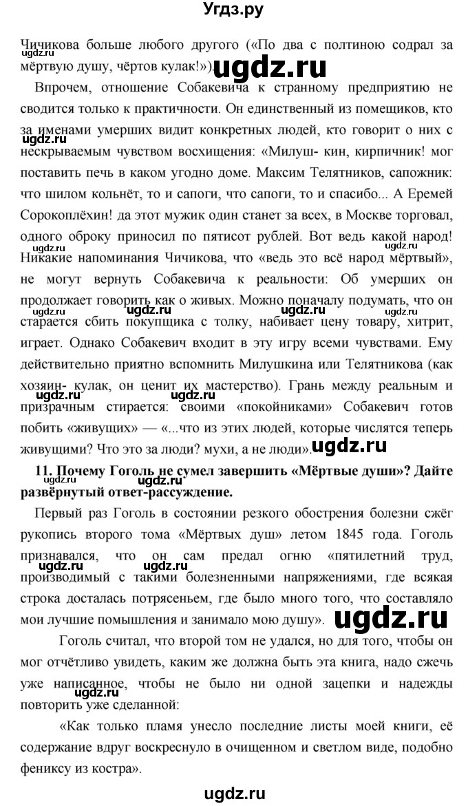 ГДЗ (Решебник) по литературе 9 класс Коровина В.Я. / часть 1. страница номер / 374(продолжение 12)