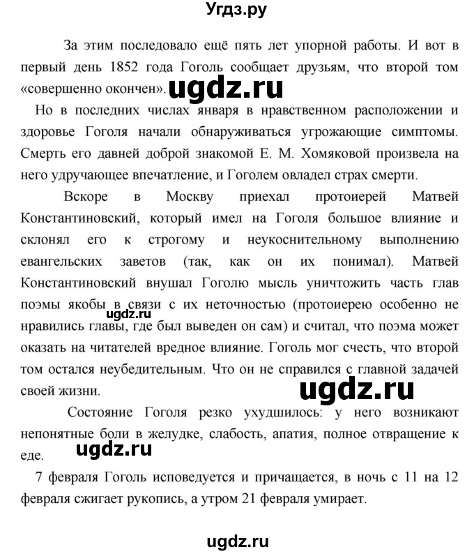 ГДЗ (Решебник) по литературе 9 класс Коровина В.Я. / часть 1. страница номер / 374(продолжение 13)