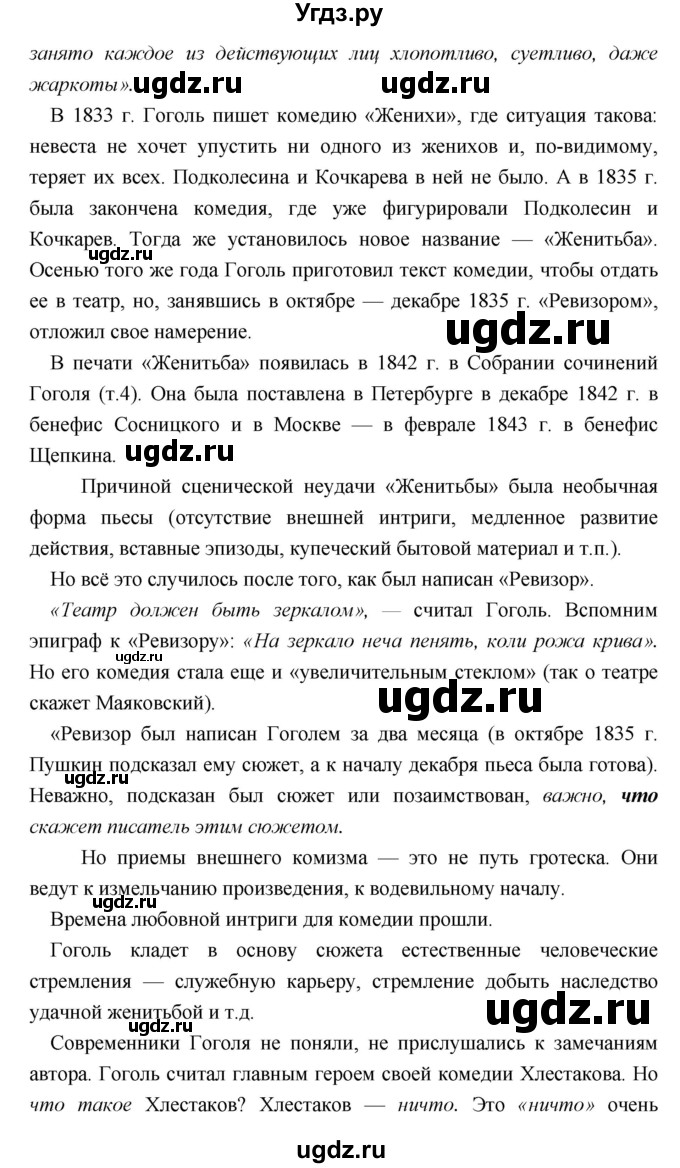 ГДЗ (Решебник) по литературе 9 класс Коровина В.Я. / часть 1. страница номер / 375(продолжение 3)