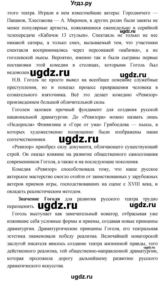 ГДЗ (Решебник) по литературе 9 класс Коровина В.Я. / часть 1. страница номер / 375(продолжение 5)